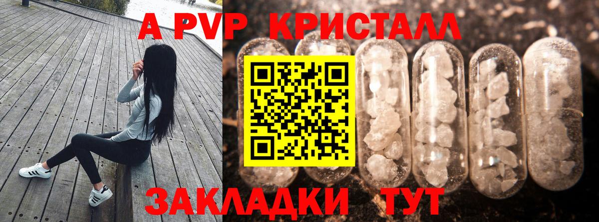 Алейск  Alpha PVP кристаллы  APVP Crystall  Alpha PVP  Вход с VPN 