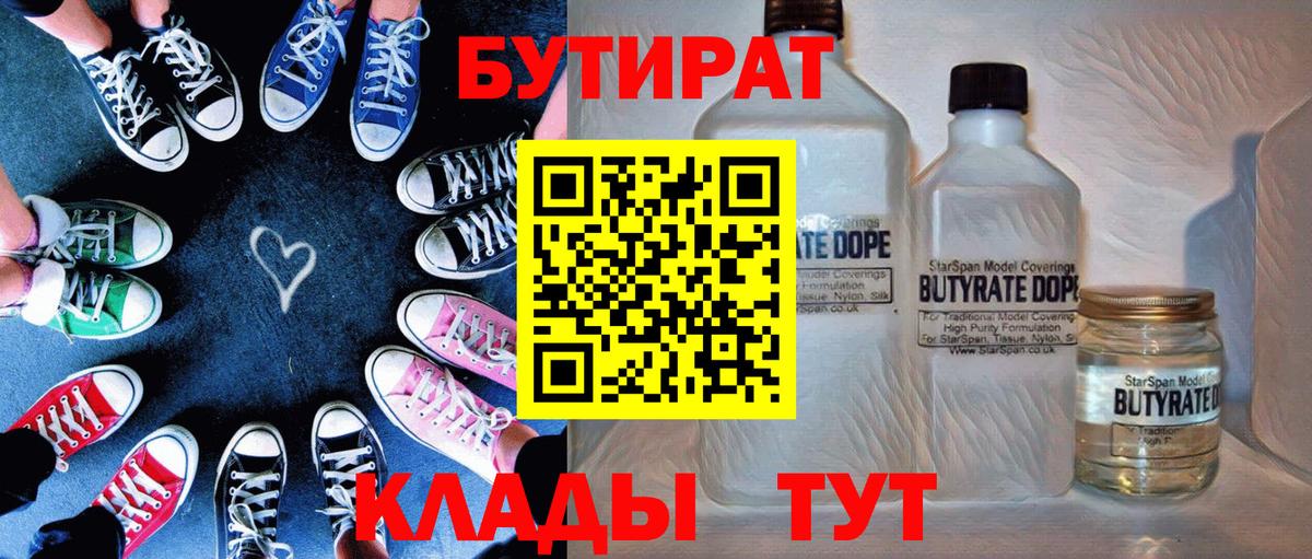 Алейск  Бутират вода  Вход с VPN 