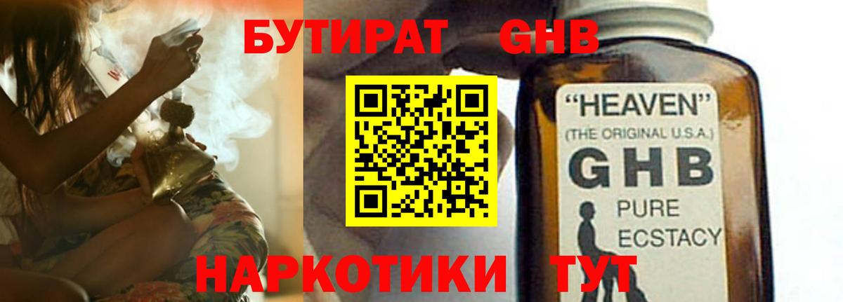БУТИРАТ бутик Алейск