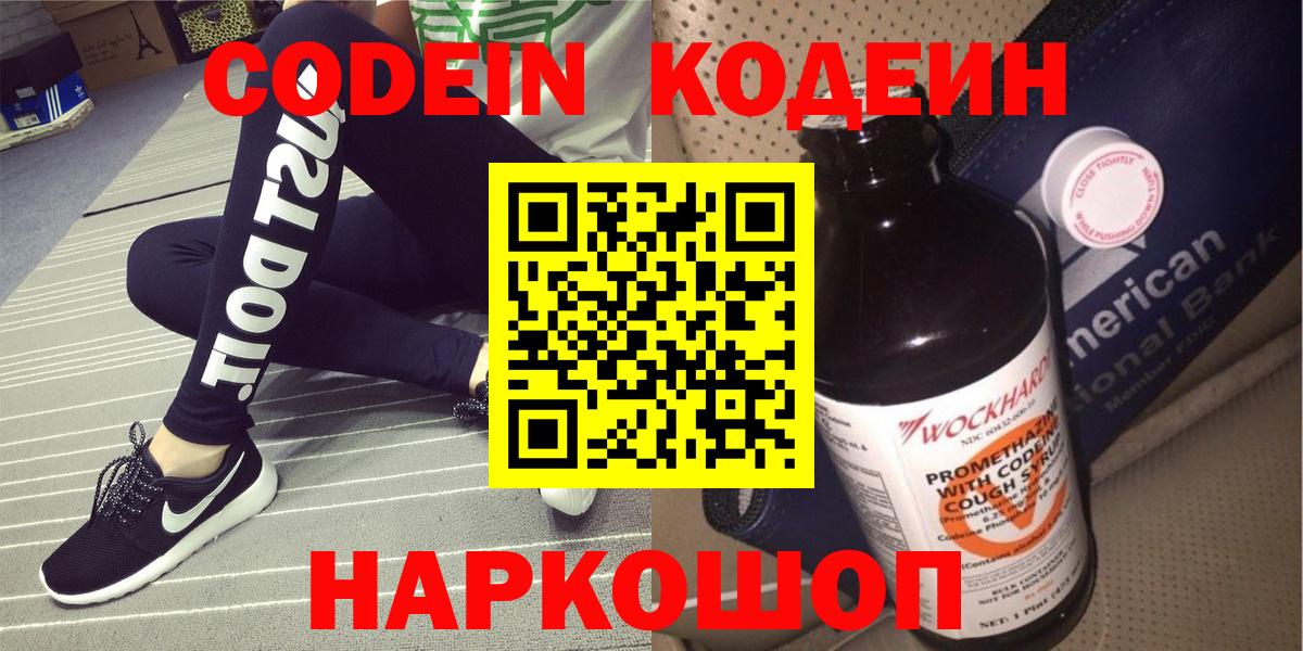 Кодеин напиток Lean (лин) Алейск