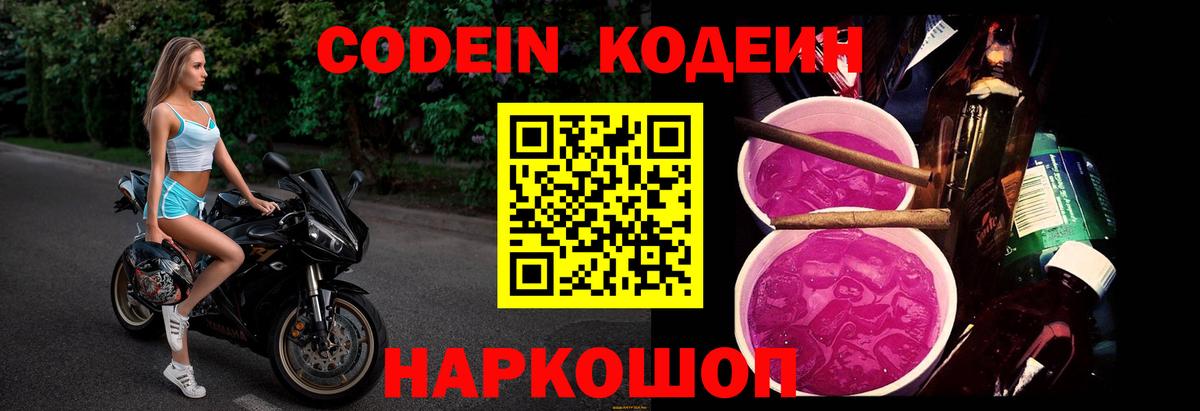 Алейск  как найти закладки  Вход с VPN  Кодеин напиток Lean (лин)  Кодеиновый сироп Lean Purple Drank 
