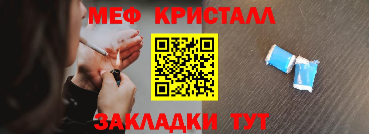 Мефедрон кристаллы Алейск