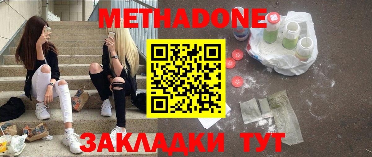 Алейск  Метадон белоснежный  Вход с VPN  Метадон methadone 
